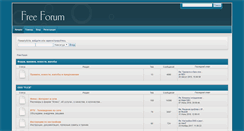 Desktop Screenshot of freeforum.flex.ru