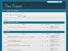 Tablet Screenshot of freeforum.flex.ru