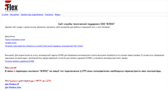 Desktop Screenshot of help.flex.ru