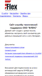 Mobile Screenshot of help.flex.ru