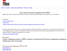 Tablet Screenshot of help.flex.ru